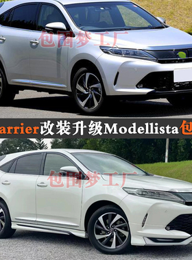 适用18harrier改装大包围modellista头前杠后尾唇门板升级套件
