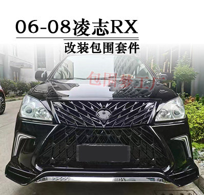 老凌志RX升级改装大包围前后杠