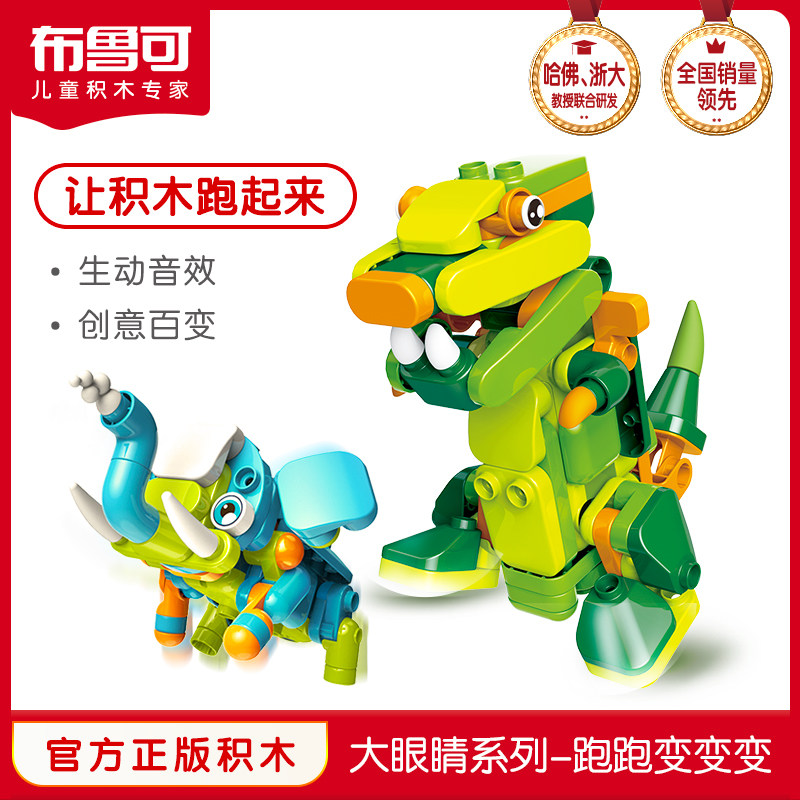 布鲁可遥控大颗粒积木百变跑跑恐龙动物玩具魔法男孩益智儿童拼搭