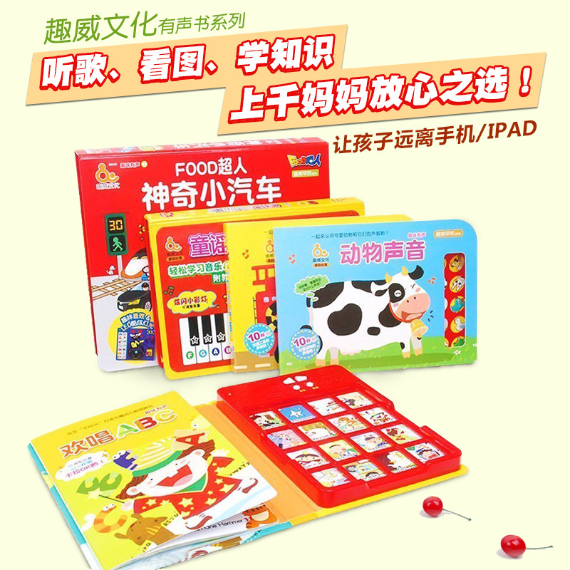 趣威文化 婴幼儿童点读笔有声发声书0-3-6岁早教益智学习故事机