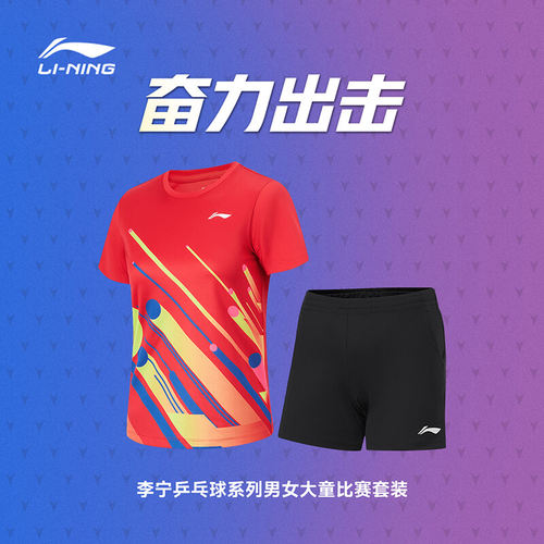 李宁乒乓球服短袖短裤男童女童青少年运动服比赛训练服AATU048