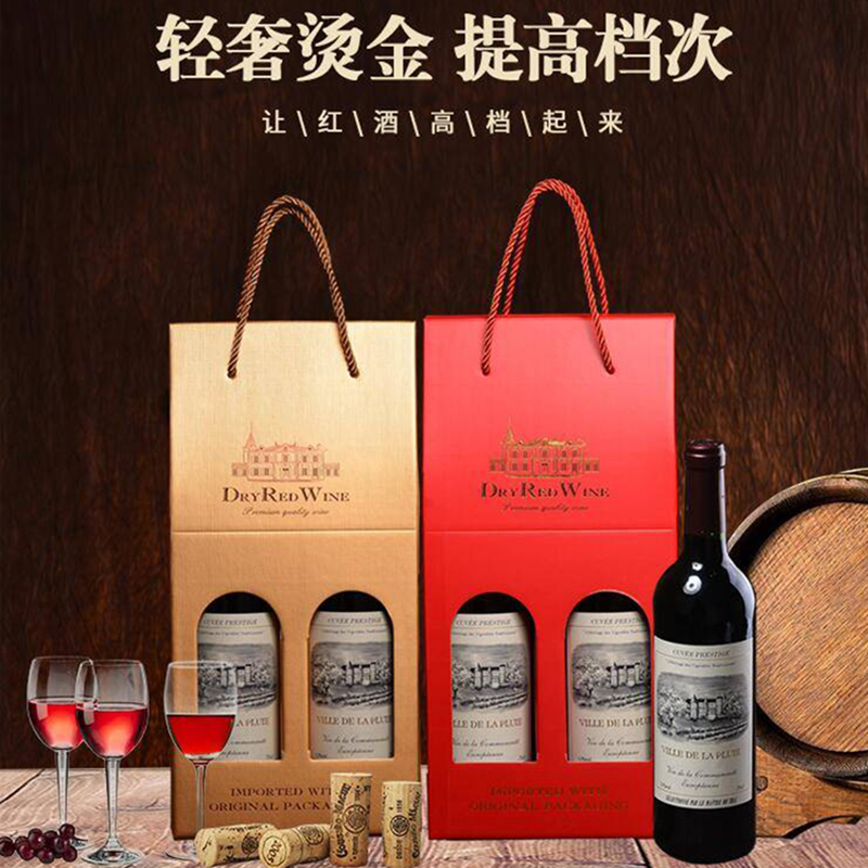 红酒包装礼盒纸盒手提袋葡萄酒包装盒礼袋通用图案加厚免费发票