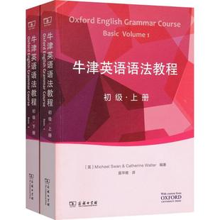 斯旺 初级 牛津英语语法教程 正版 全2册