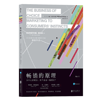 正版畅销的原理为什么好观念好产品会一炮而红？爱尔兰马修威尔科克斯MatthewWillcox著包云波译