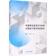 正版 中国学生英语学习中 认知加工模态效应研究顾琦一陈方