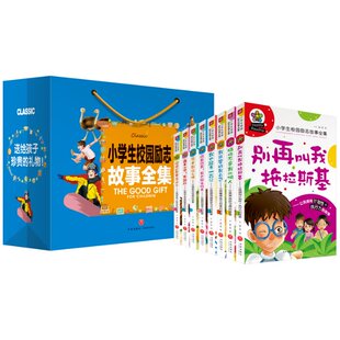 正版 小学生校园励志故事全集全8册送给孩子珍贵 礼物禹南编