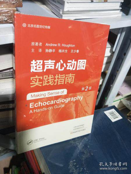 正版超声心动图实践指南第2版杨兴生著