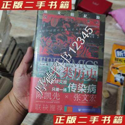 正版甲骨文丛书传染病与人类历史从文明起源到21世纪Loomis著李珂译约书亚S卢米斯JoshuaS