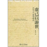 正版虚已以游世庄子哲学研究韩林合著-封面