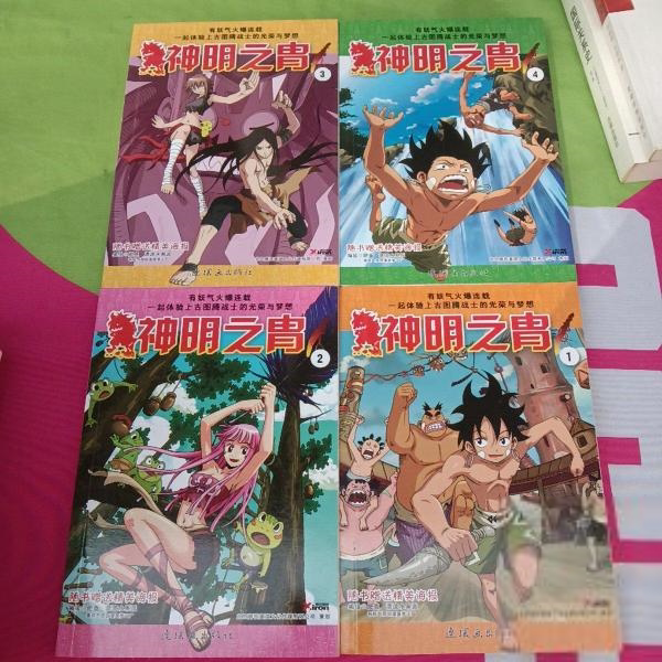 正版神明之胄肥鱼(全4册)