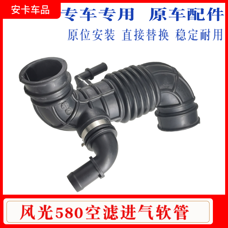 适东风风光580空气滤清器进气管出气管波纹管空滤进出气软管接头