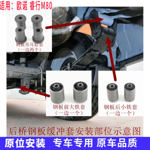 适配新长安之星欧诺睿行M80星卡后钢板胶套后桥钢板缓冲胶套衬套