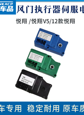 悦翔V3V5V7模式温度内外伺服电机