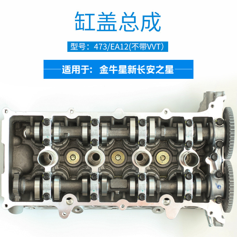 适用于长安金牛星新长安之星发动机缸盖气门凸轮轴摇臂气缸盖总成