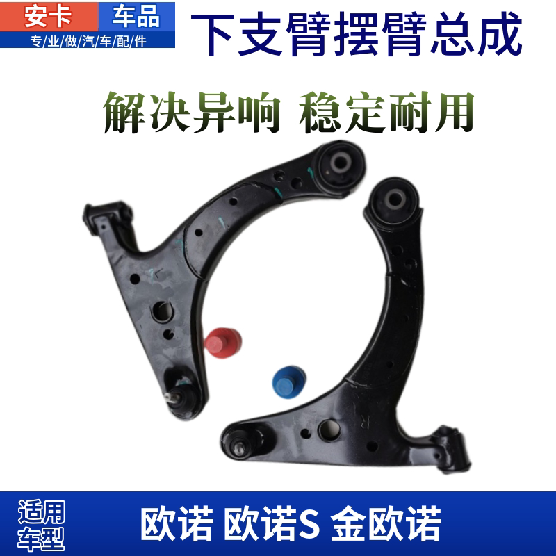 长安欧诺下支臂下摆臂三角总成