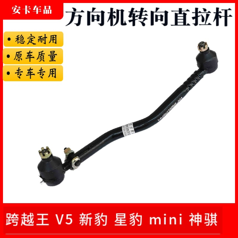 适配长安跨越王V5新豹星豹mini神骐方向机转向直拉杆竖拉杆球头