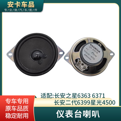 仪表台收放机扬声器喇叭原位安装