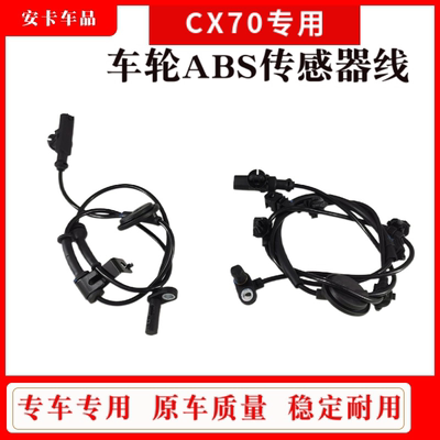 适配长安cx70前轮后轮传感器