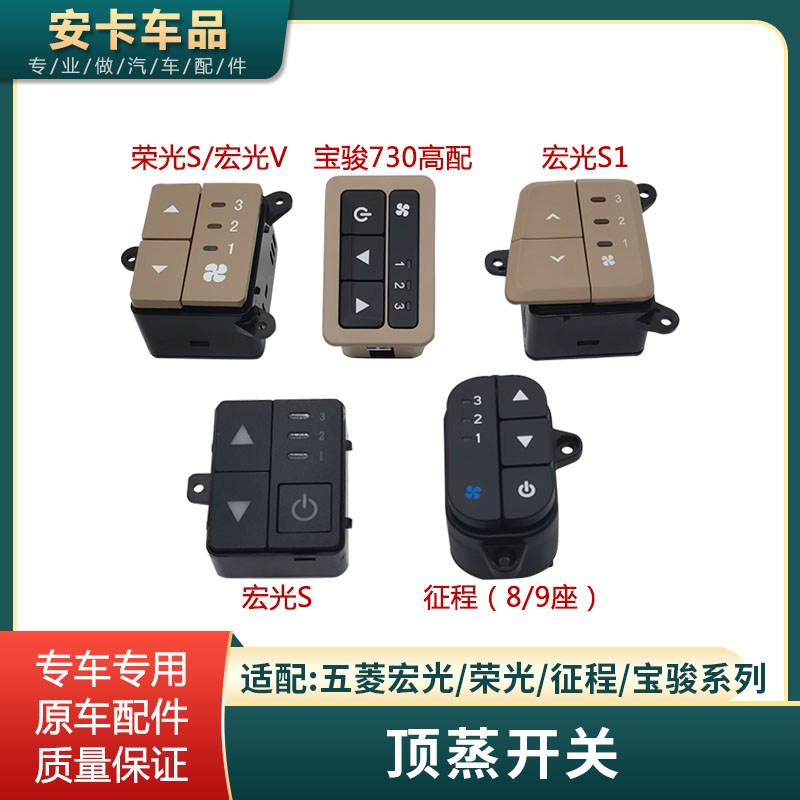 顶蒸开关原车尺寸持久耐用