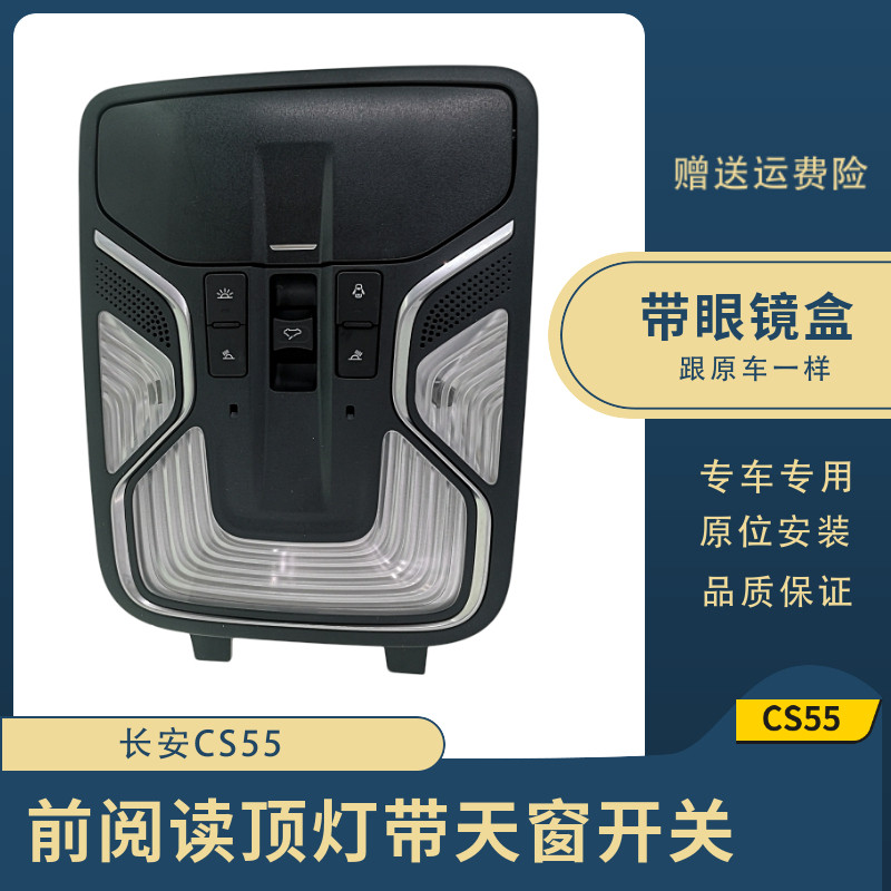 适配阅读灯眼镜盒顶棚灯