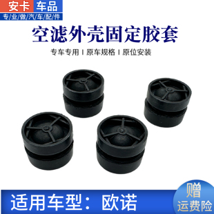 适配长安欧诺空滤器总成外壳缓冲块共振胶套稳定固定缓冲胶垫