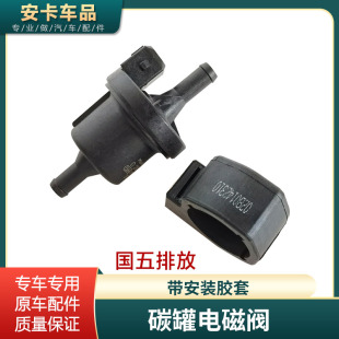 适配长安逸动CS3575致尚XT奔奔迷你cx70悦翔v3v5v7碳罐电磁阀国五