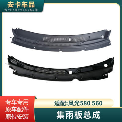 风光580560前罩装饰件端盖