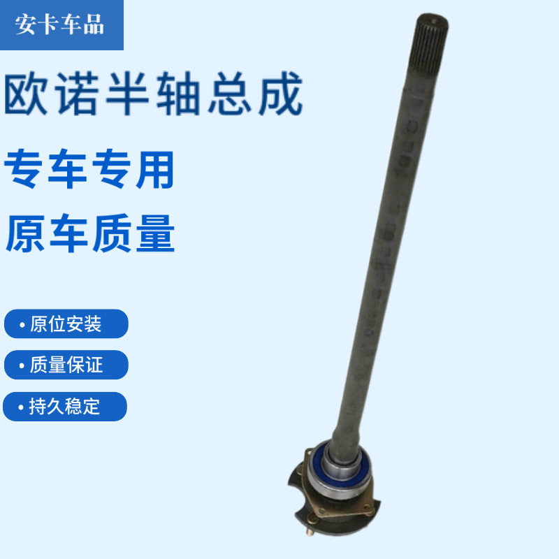 适配长安欧诺后桥驱动轴