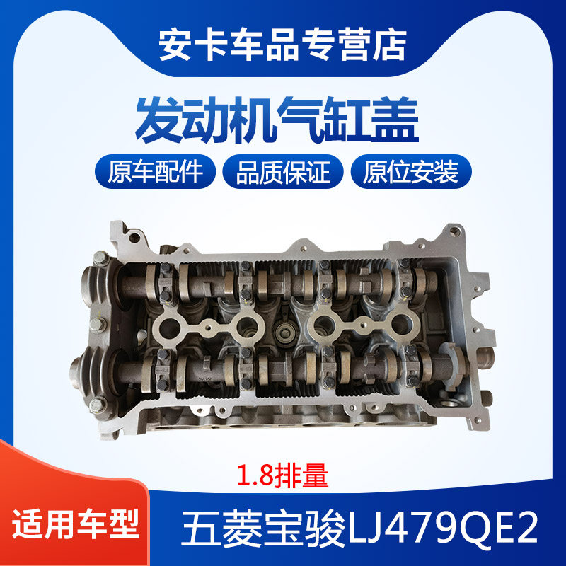 宝骏LJ479QE2发动机气缸盖