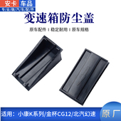 适配金杯小海狮新X30T30T32T50T52T20牙箱变速器防尘盖离合防尘罩