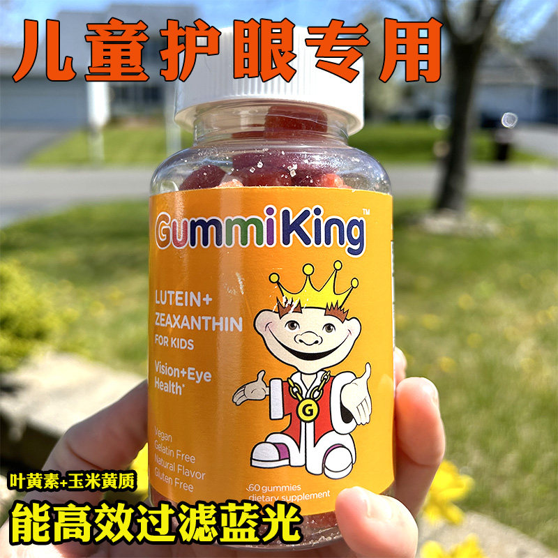 美国 Gummiking儿童叶黄素玉米黄质护眼软糖视力提升促进眼睛健康