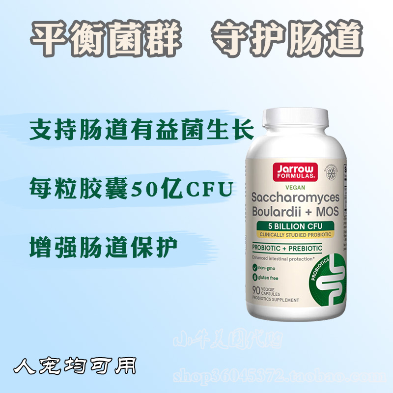 Jarrow布拉氏益生菌酵母菌软便