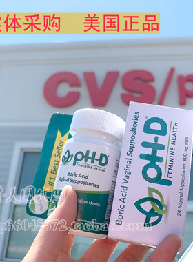 美国防反复妇科硼酸phd胶囊内塞PH-D栓剂 Feminine平衡酸碱凝胶