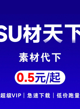 素材天下全站vip会员素材代下素材天下源文件素材下载
