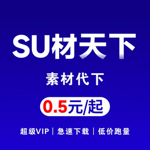 素材天下全站vip会员素材代下素材天下源文件素材下载