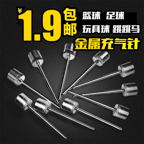 篮球充气针足球排球打气筒玩具