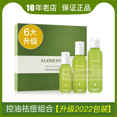 aloderma瑷露德玛芦荟控油