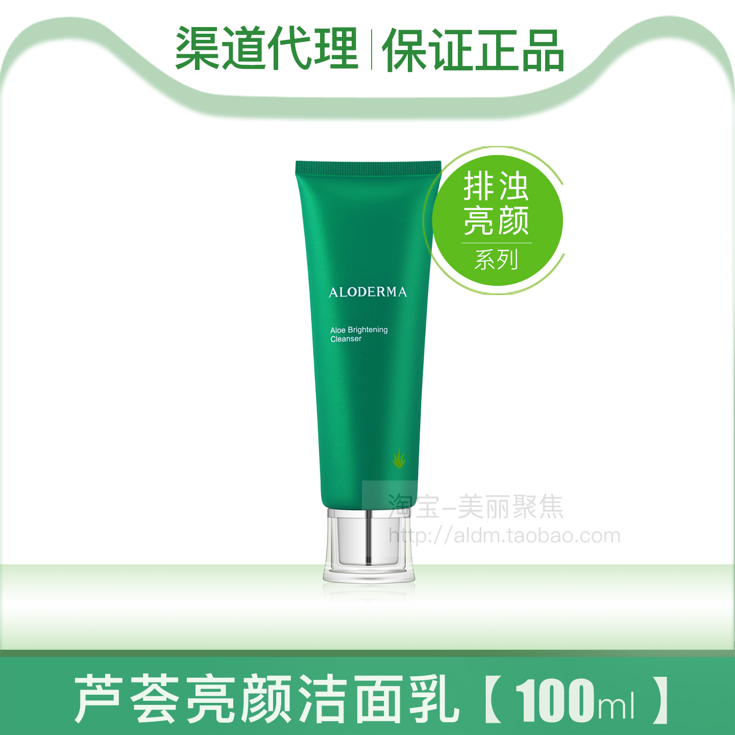 瑷露德玛芦荟亮颜洁面乳清洁低泡