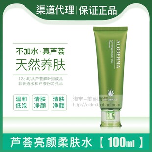 Aloderma瑷露德玛芦荟亮颜洁面乳120g洗面奶排浊深层清洁毛孔 正品