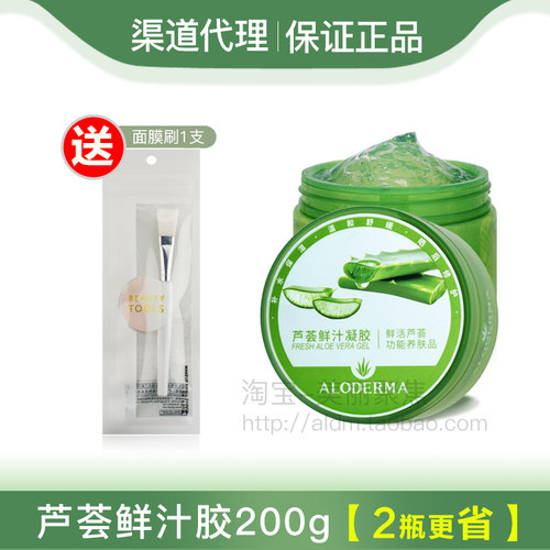 瑷露德玛芦荟胶晒后修复补水祛痘