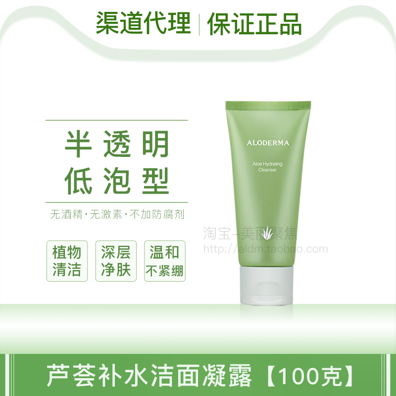 瑷露德玛芦荟补水洁面凝露100g