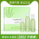 aloderma瑷露德玛芦荟鲜活补水组合套装 正品 套盒瑗露德玛水乳保湿