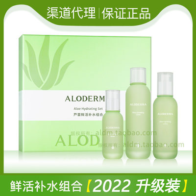 正品aloderma瑷露德玛芦荟鲜活