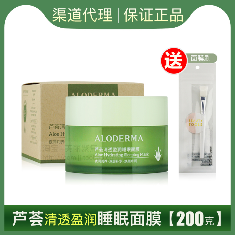 瑷露德玛睡眠面膜补水活肤修复