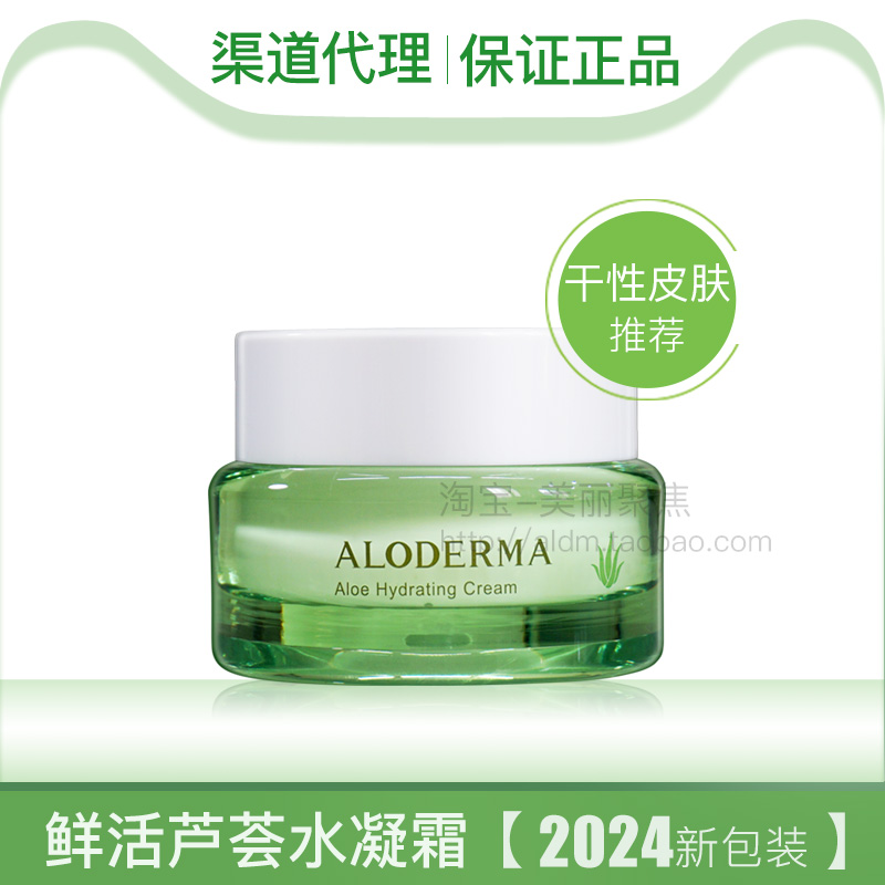 瑷露德玛水凝霜补水保湿改善干燥