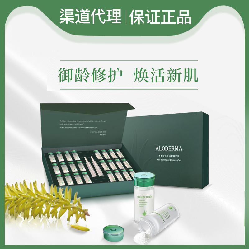 瑷露德玛芦荟赋活修护奢养套装