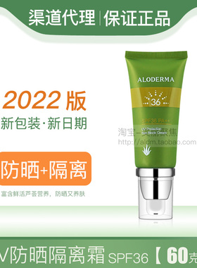 瑷露德玛UV防晒霜隔离霜SPF36广谱防晒隔离遮瑕