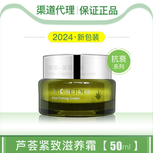 aloderma瑷露德玛芦荟紧致滋养霜50g保湿淡化干纹细纹抗皱面霜