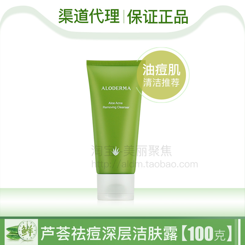 瑷露德玛祛痘深层洁肤露清洁控油