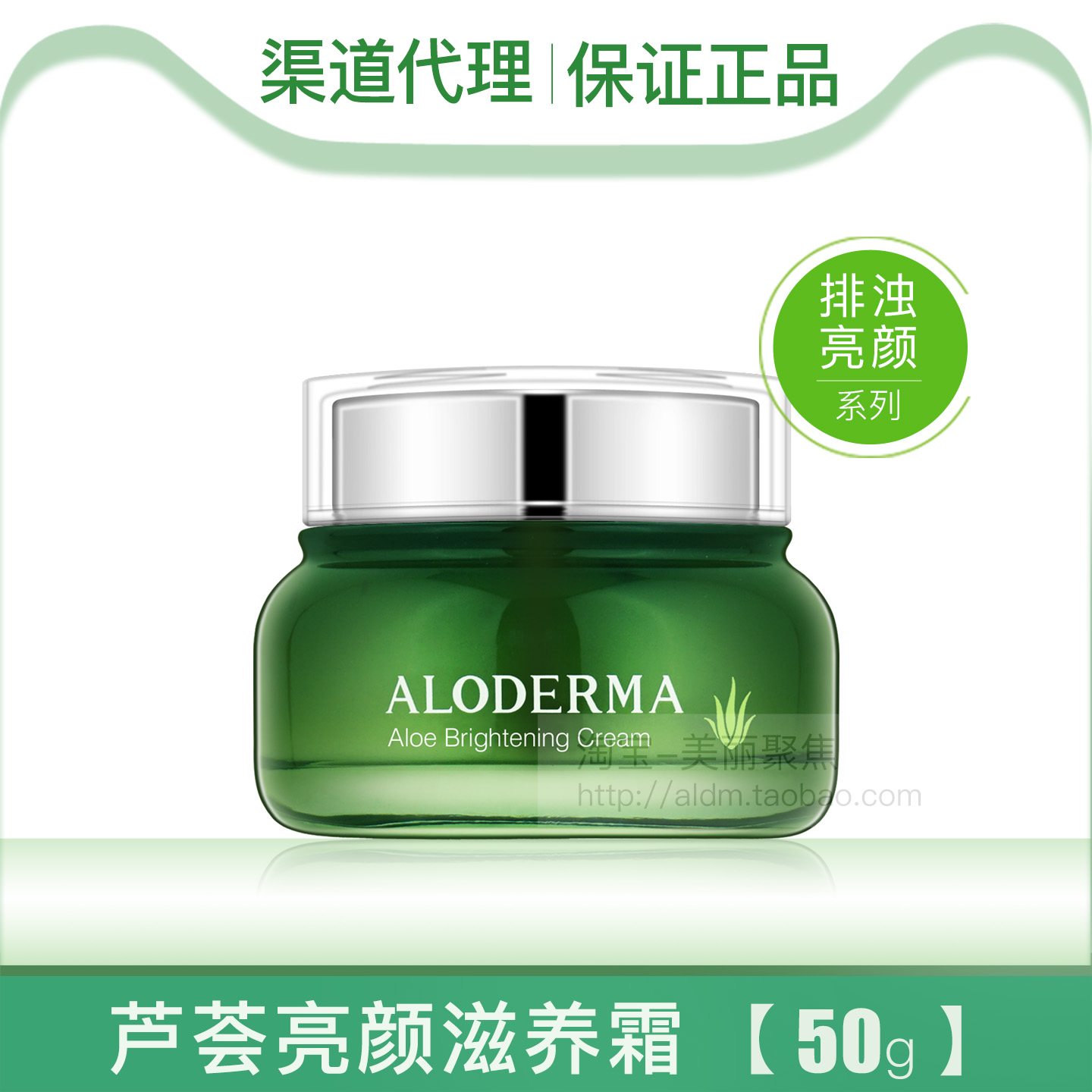 瑷露德玛亮颜滋养霜排浊提亮面霜